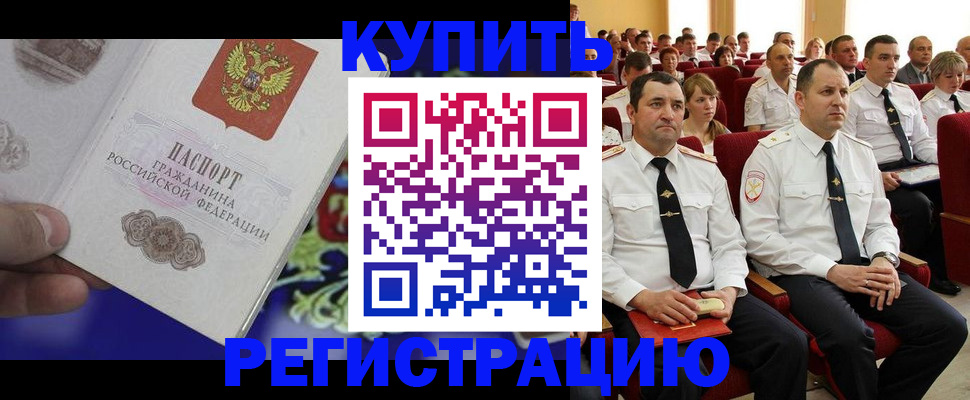 прописка для кредита в Дивногорске