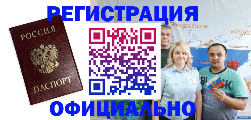 прописка для работы в Дивногорске