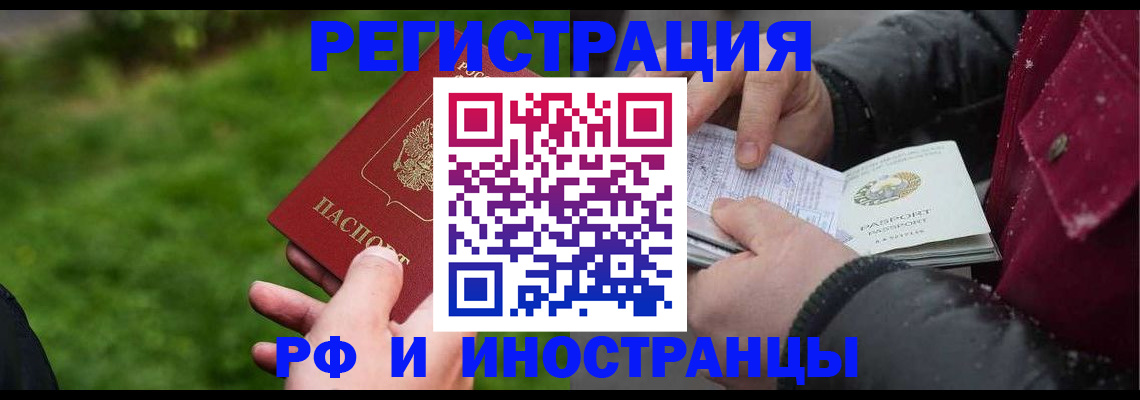 купить прописку в Дивногорске