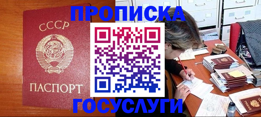 прописка от собственника в Дивногорске
