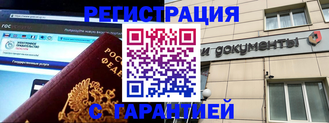 временная регистрация купить в Дивногорске